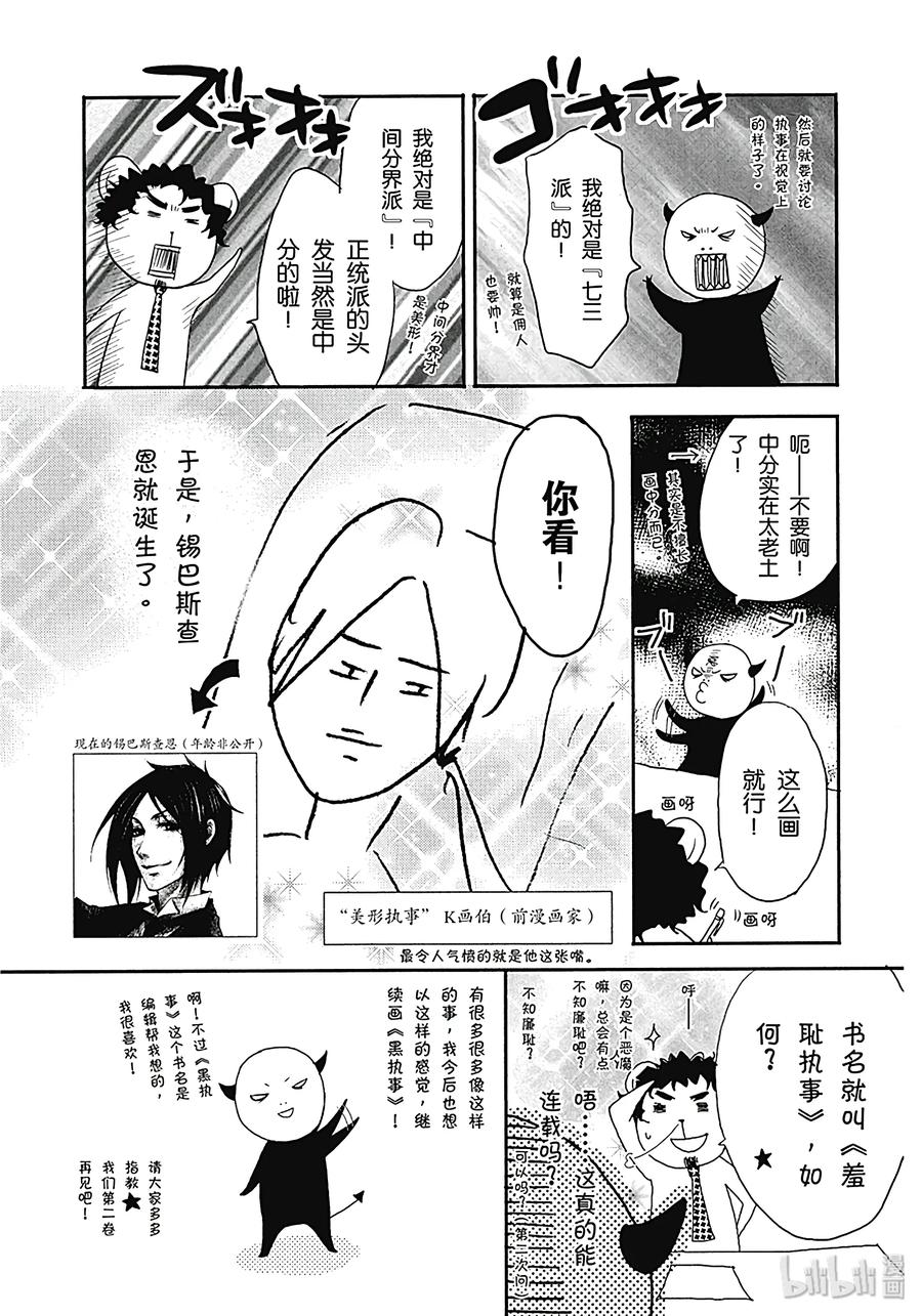 《黑执事》4 那位执事，最凶 第53页