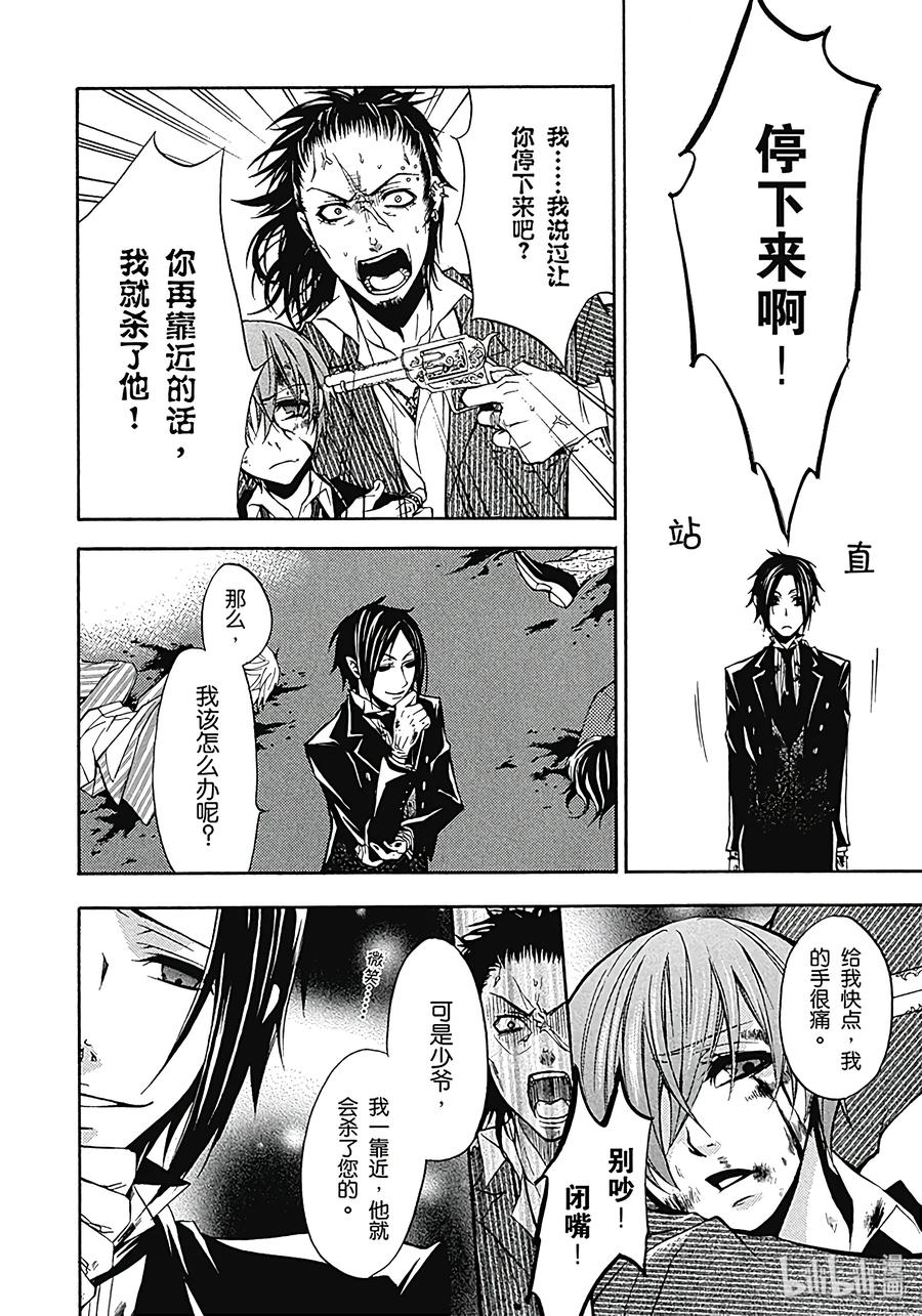 《黑执事》4 那位执事，最凶 第32页