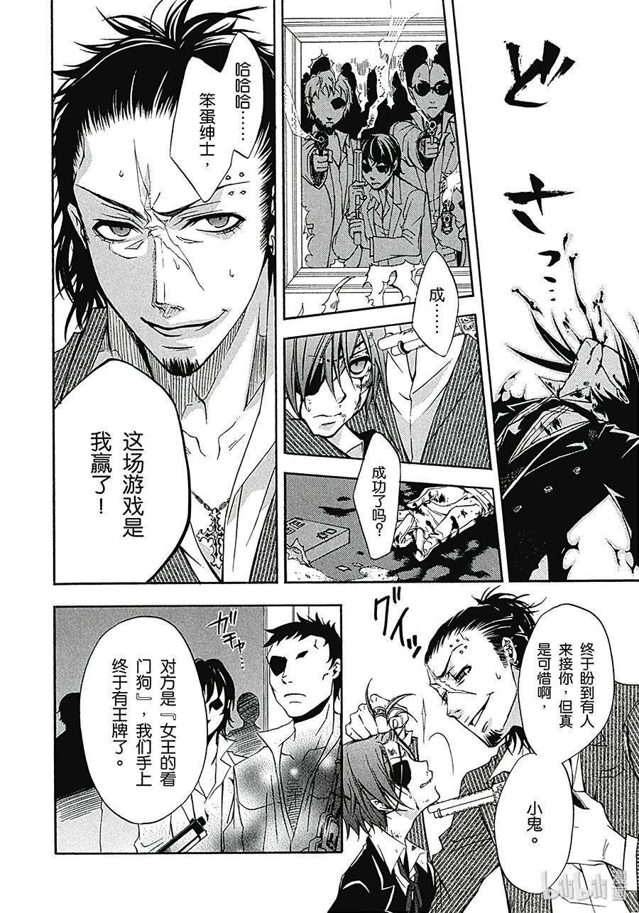 《黑执事》4 那位执事，最凶 第24页
