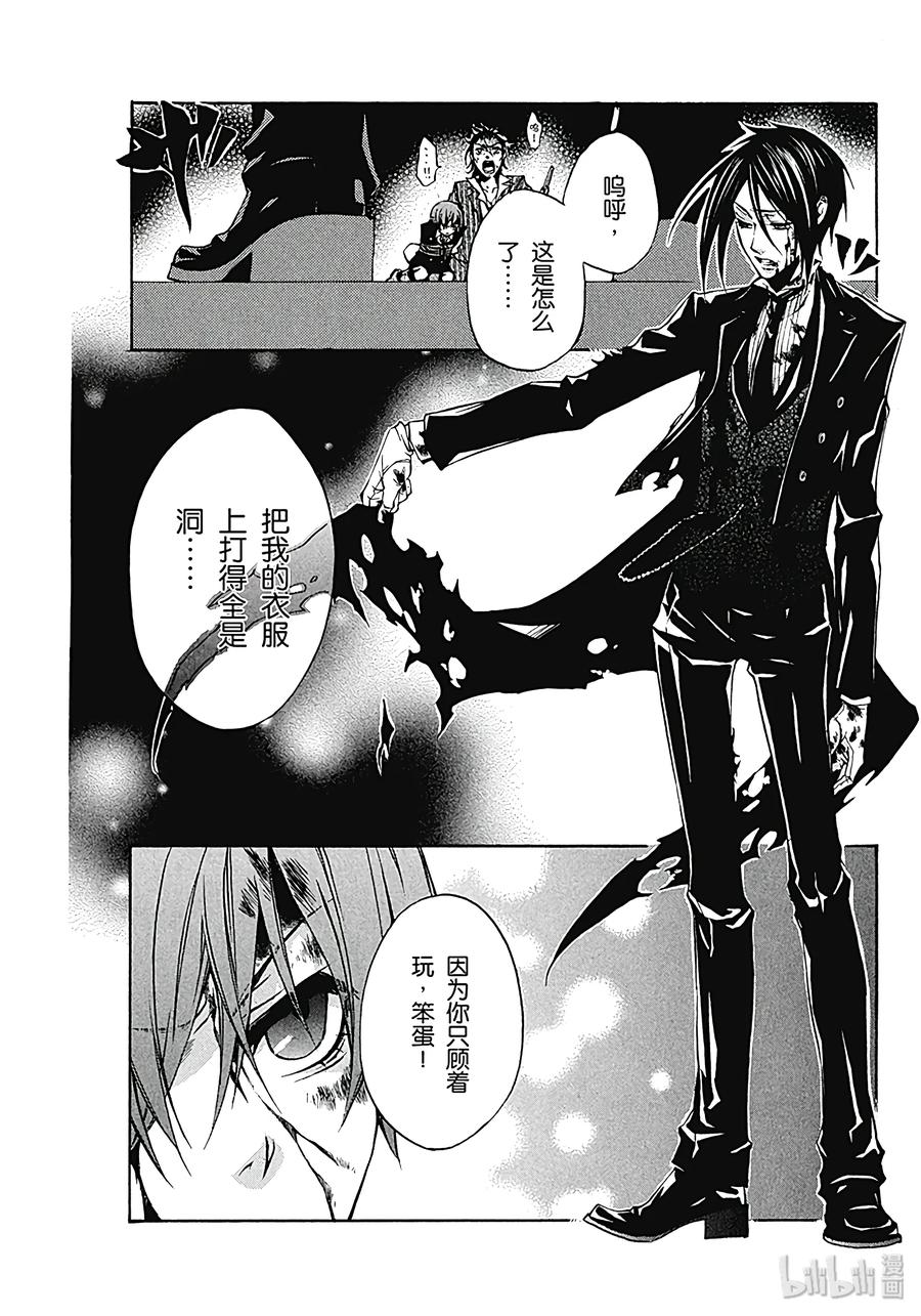 《黑执事》4 那位执事，最凶 第30页