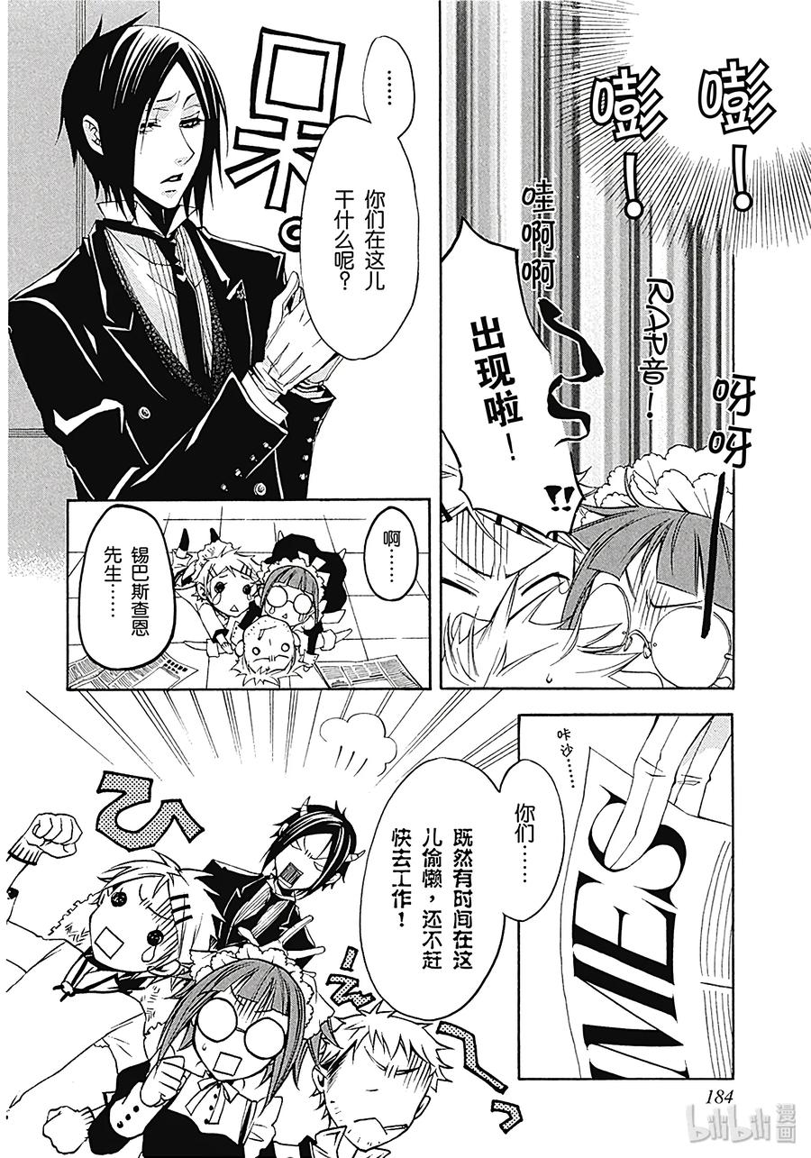 《黑执事》4 那位执事，最凶 第48页
