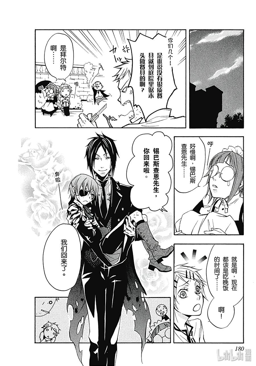 《黑执事》4 那位执事，最凶 第44页