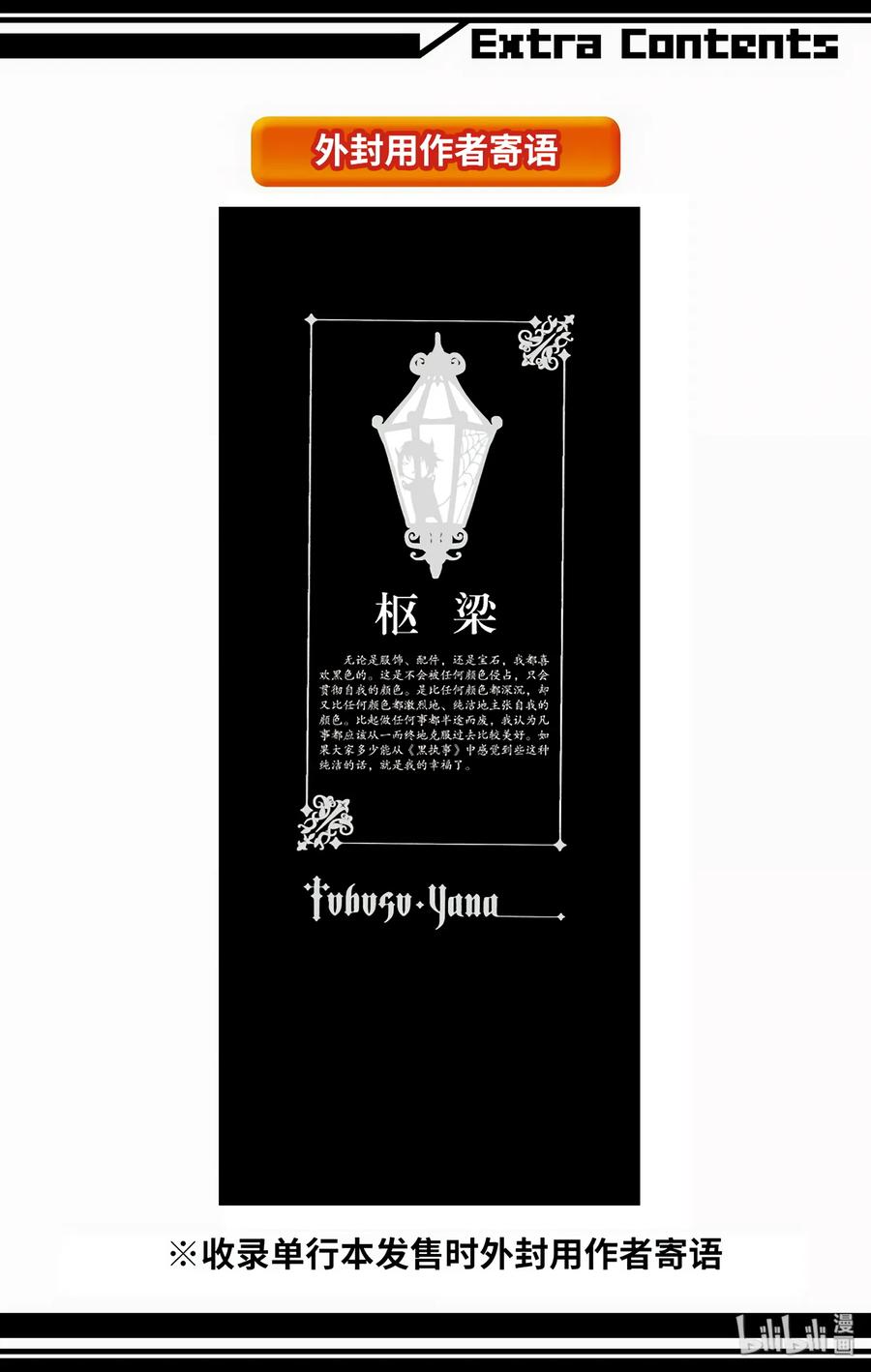《黑执事》4 那位执事，最凶 第55页