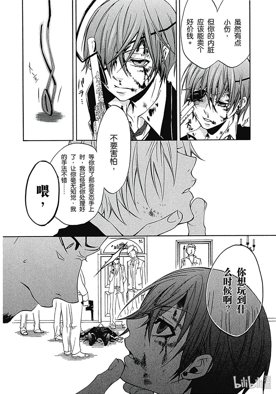 《黑执事》4 那位执事，最凶 第26页