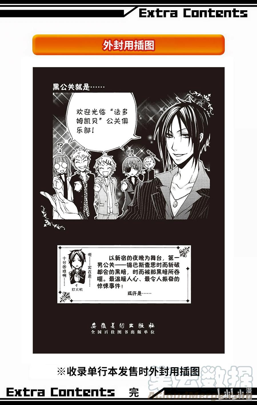《黑执事》4 那位执事，最凶 第57页
