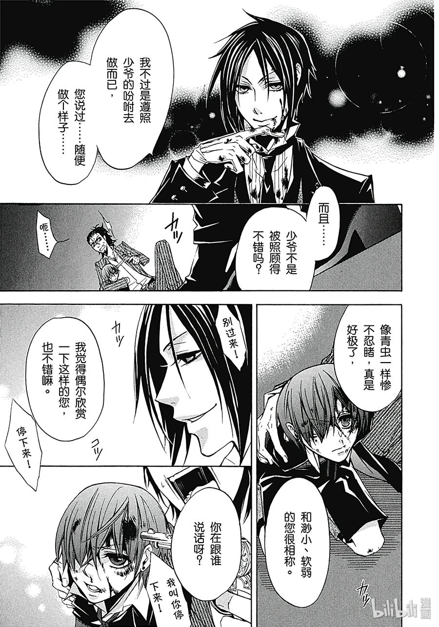 《黑执事》4 那位执事，最凶 第31页