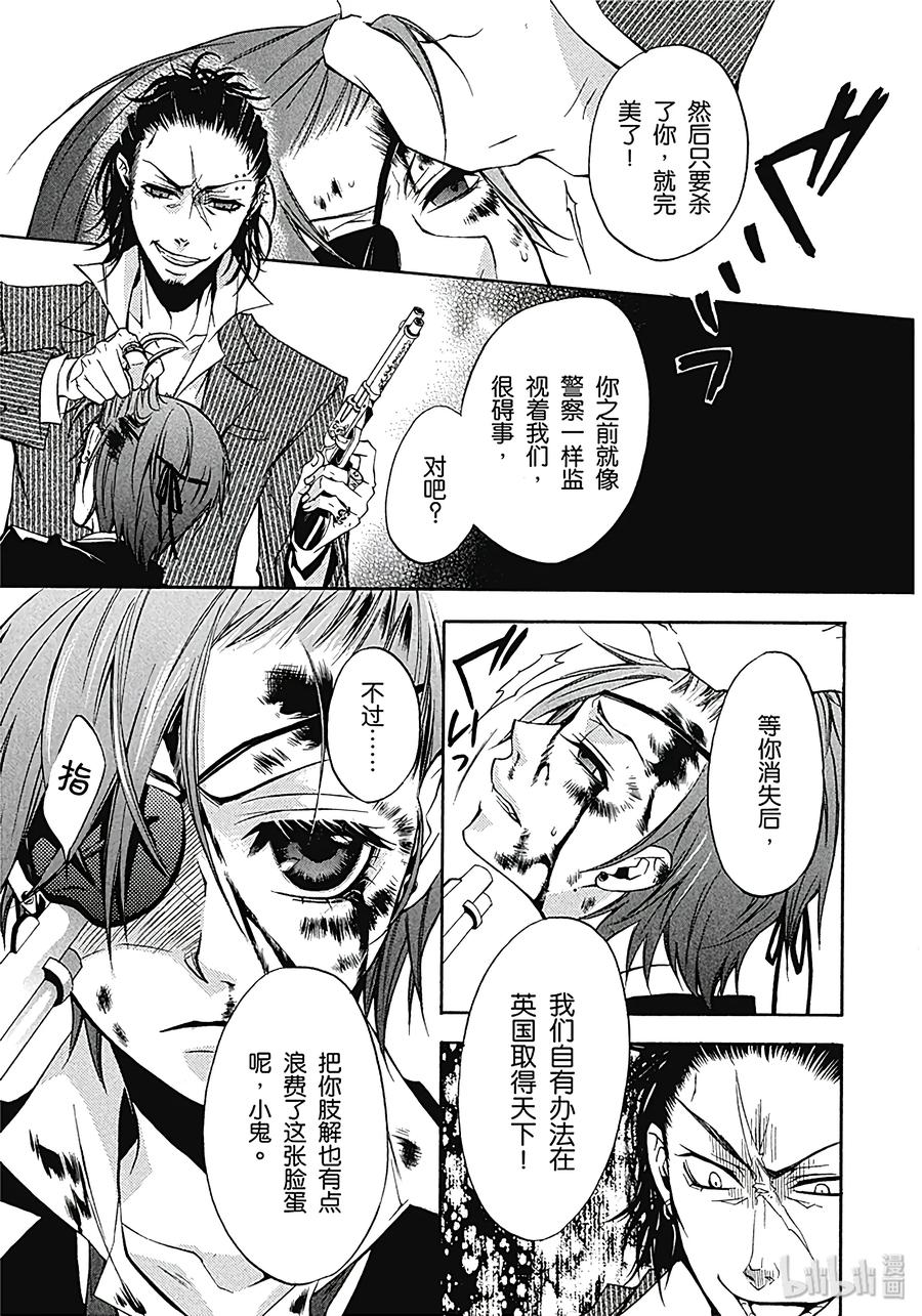 《黑执事》4 那位执事，最凶 第25页