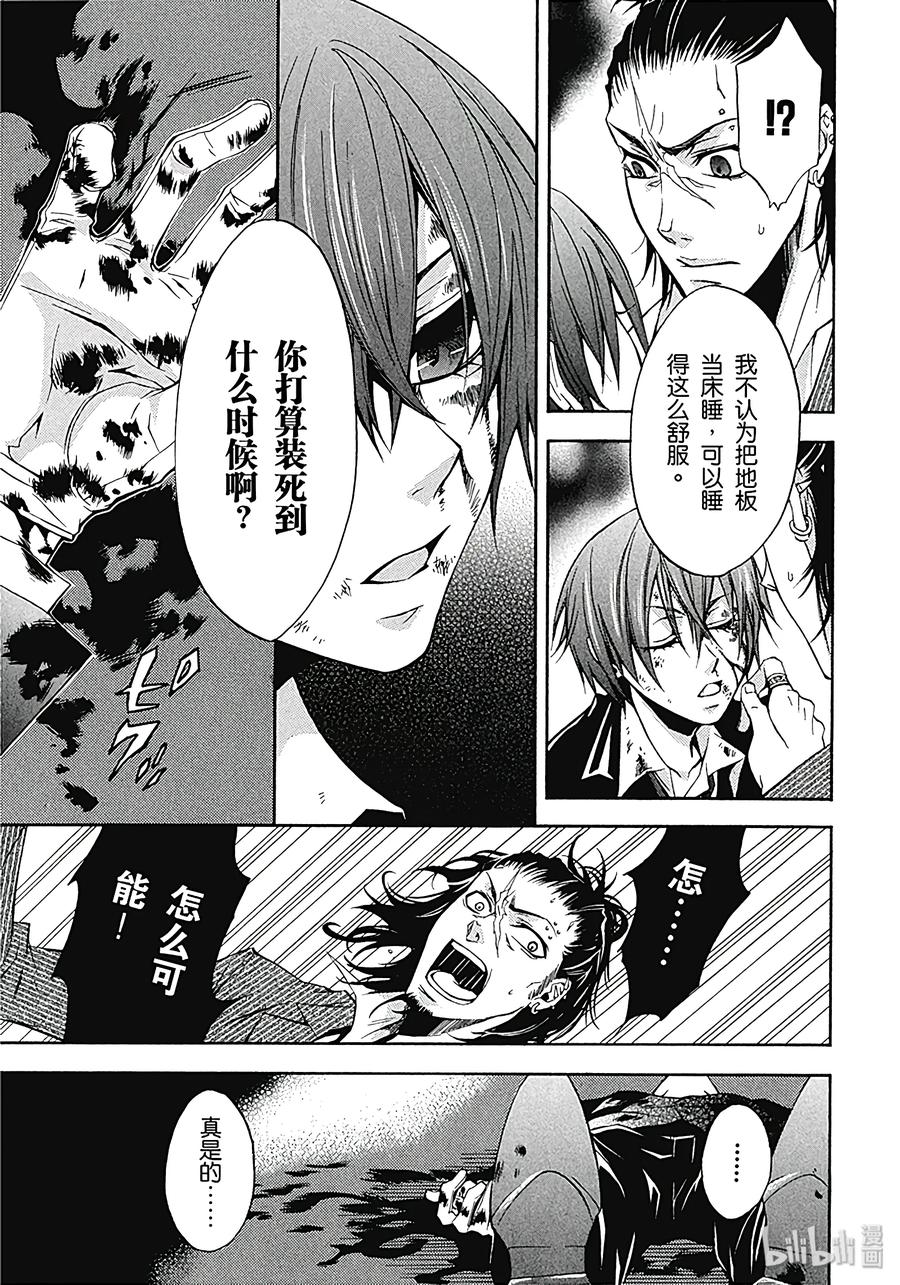 《黑执事》4 那位执事，最凶 第27页