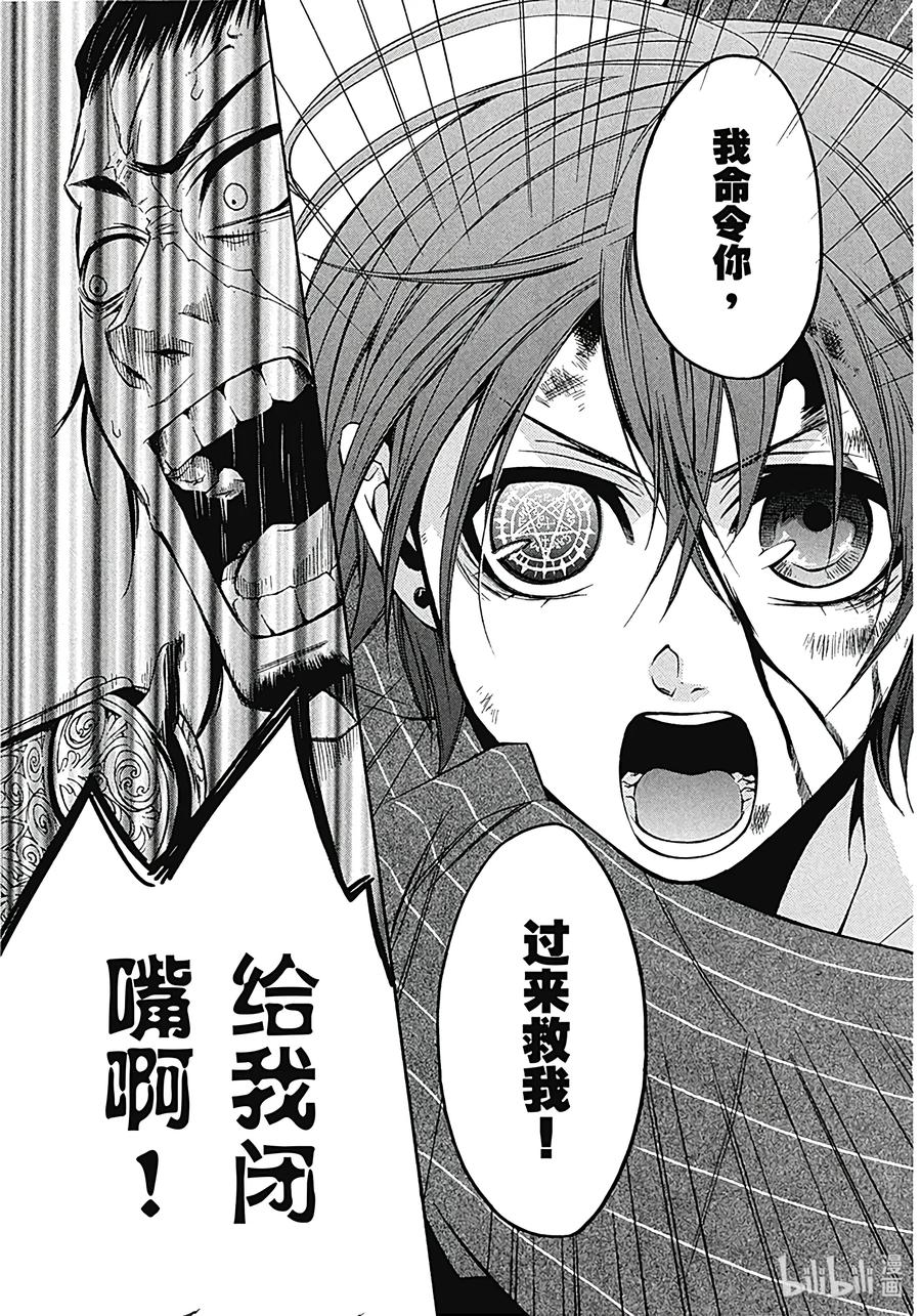 《黑执事》4 那位执事，最凶 第35页