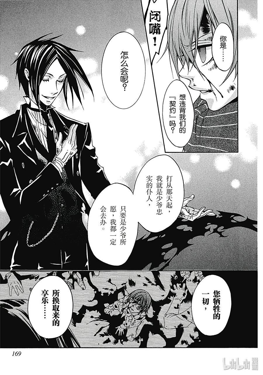《黑执事》4 那位执事，最凶 第33页