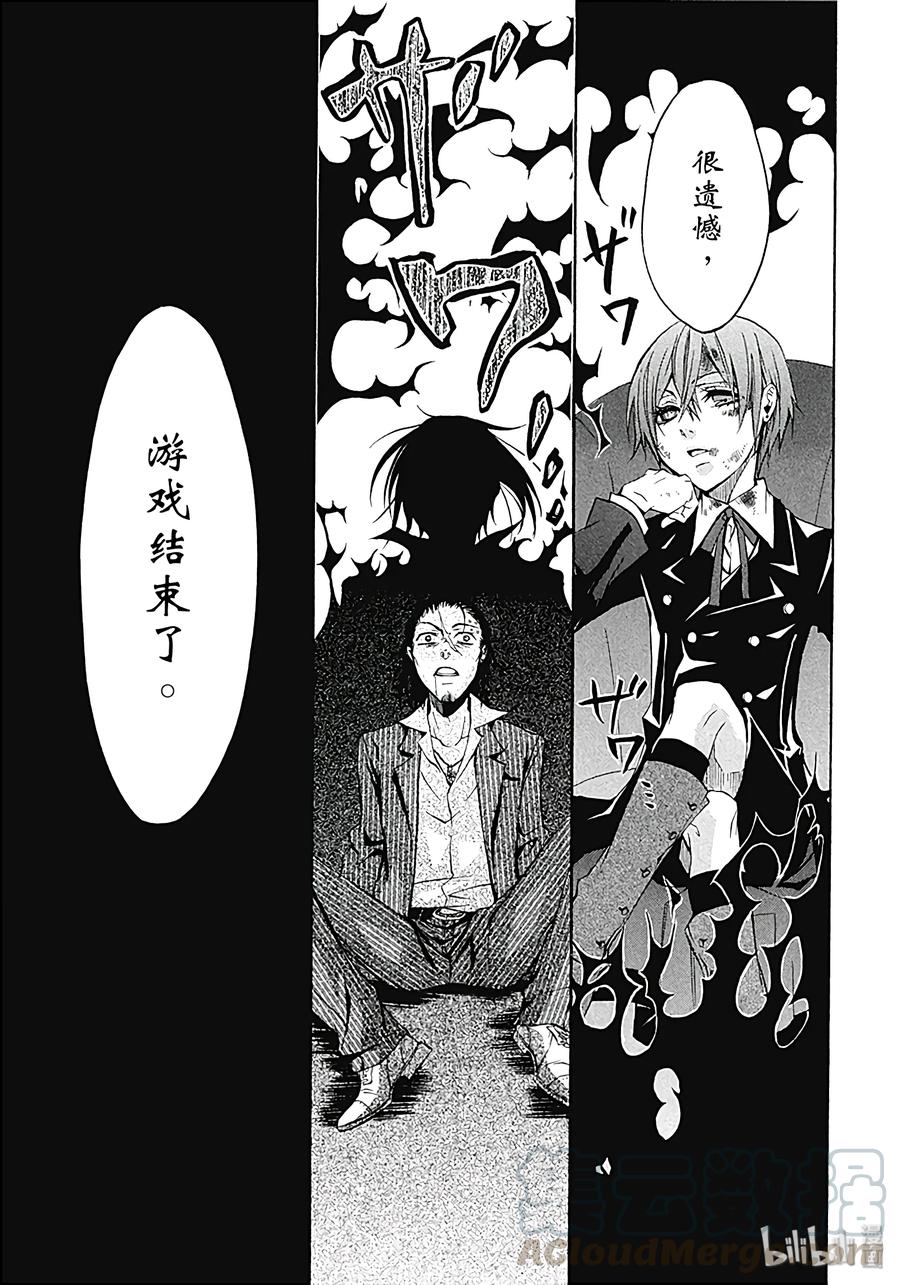 《黑执事》4 那位执事，最凶 第43页