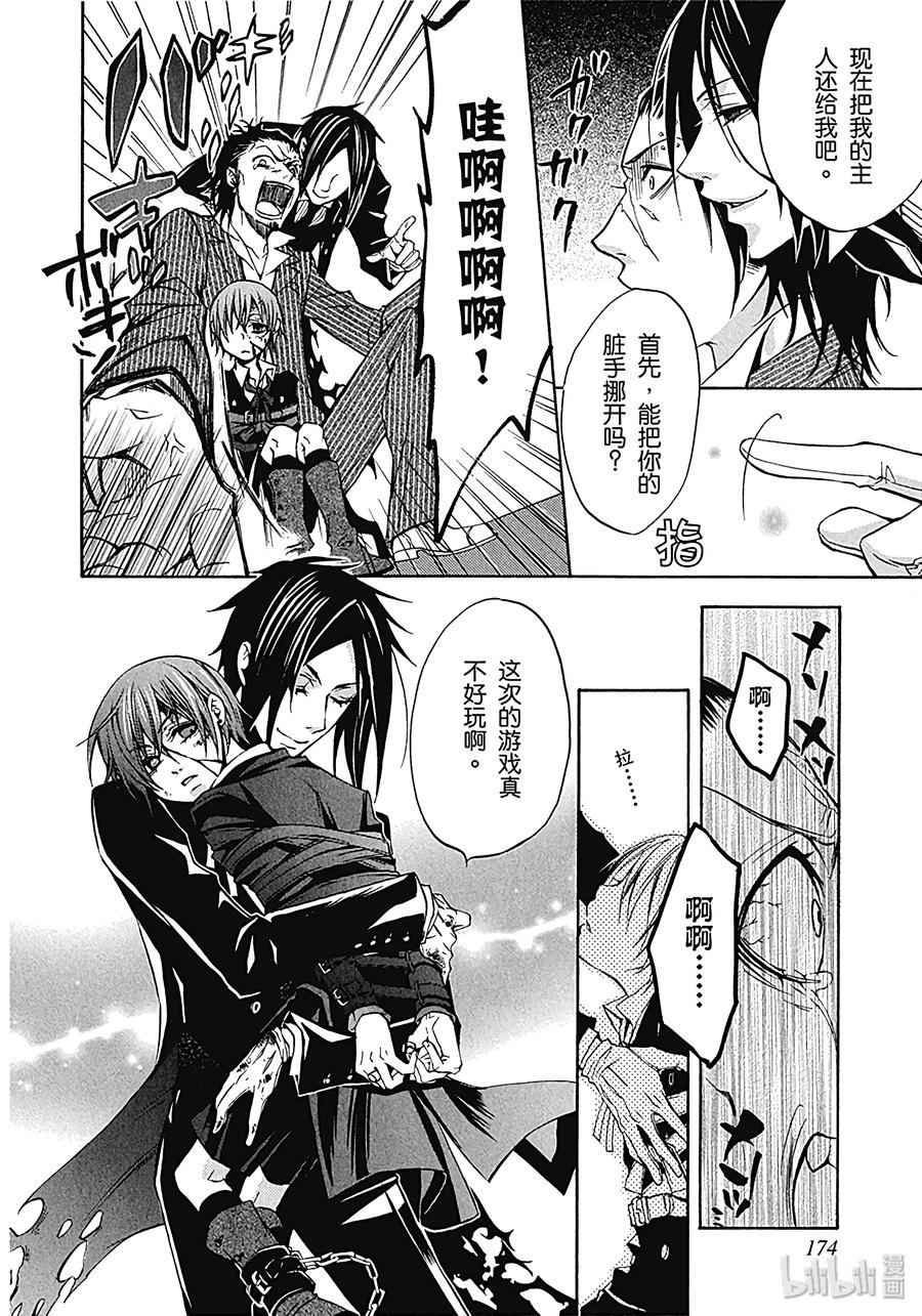 《黑执事》4 那位执事，最凶 第38页