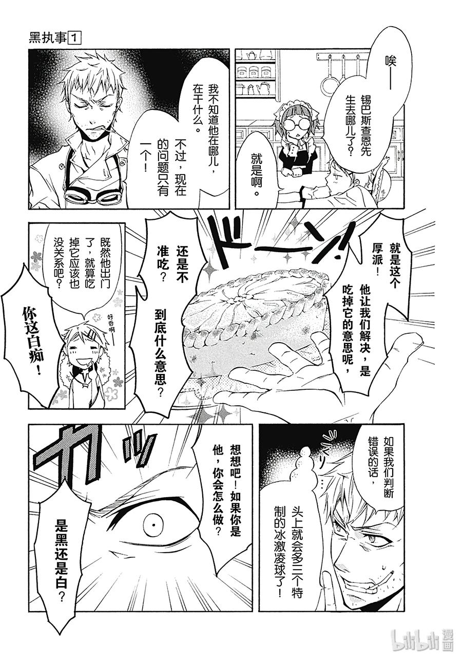 《黑执事》4 那位执事，最凶 第5页
