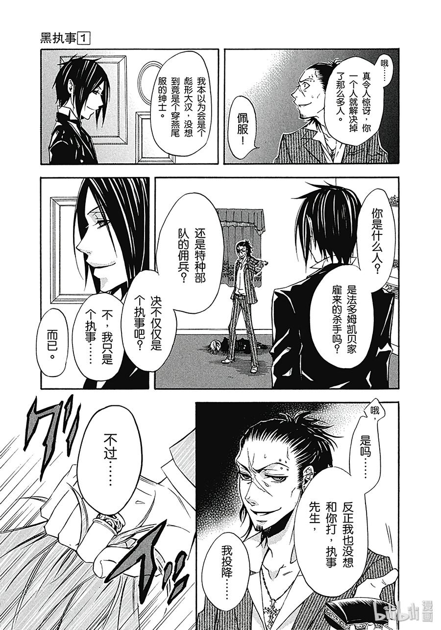 《黑执事》4 那位执事，最凶 第21页