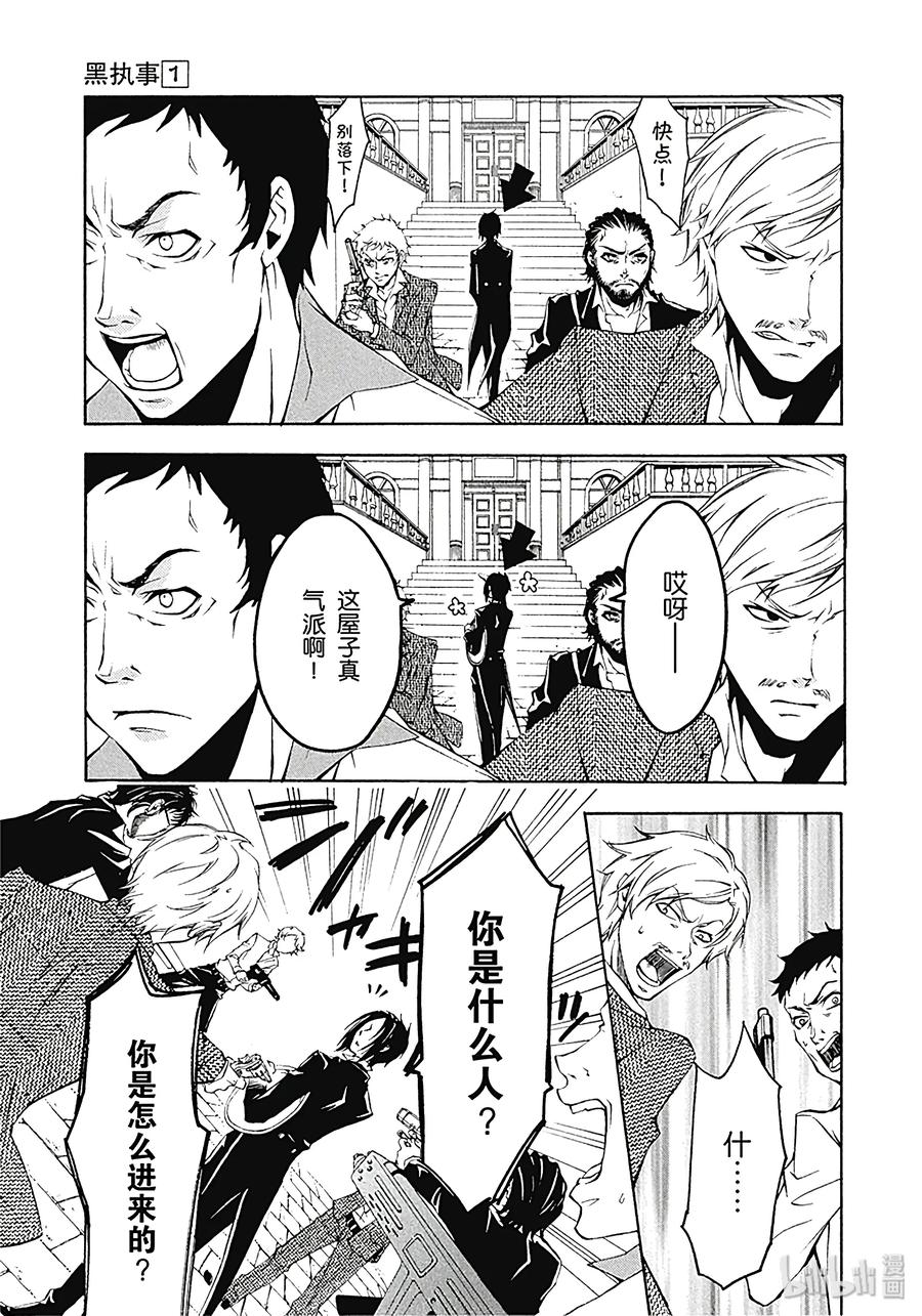 《黑执事》4 那位执事，最凶 第3页
