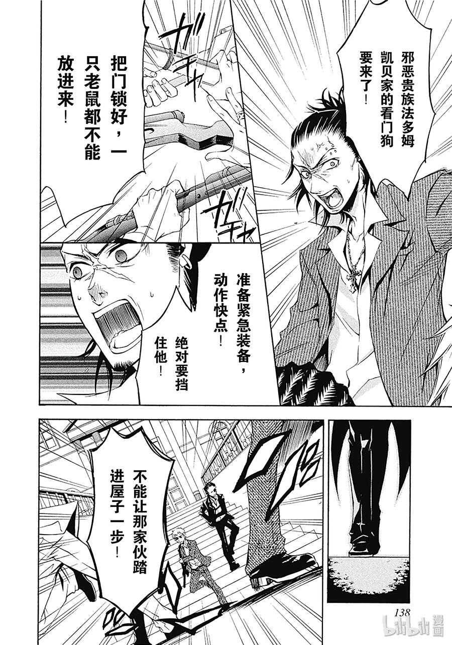 《黑执事》4 那位执事，最凶 第2页