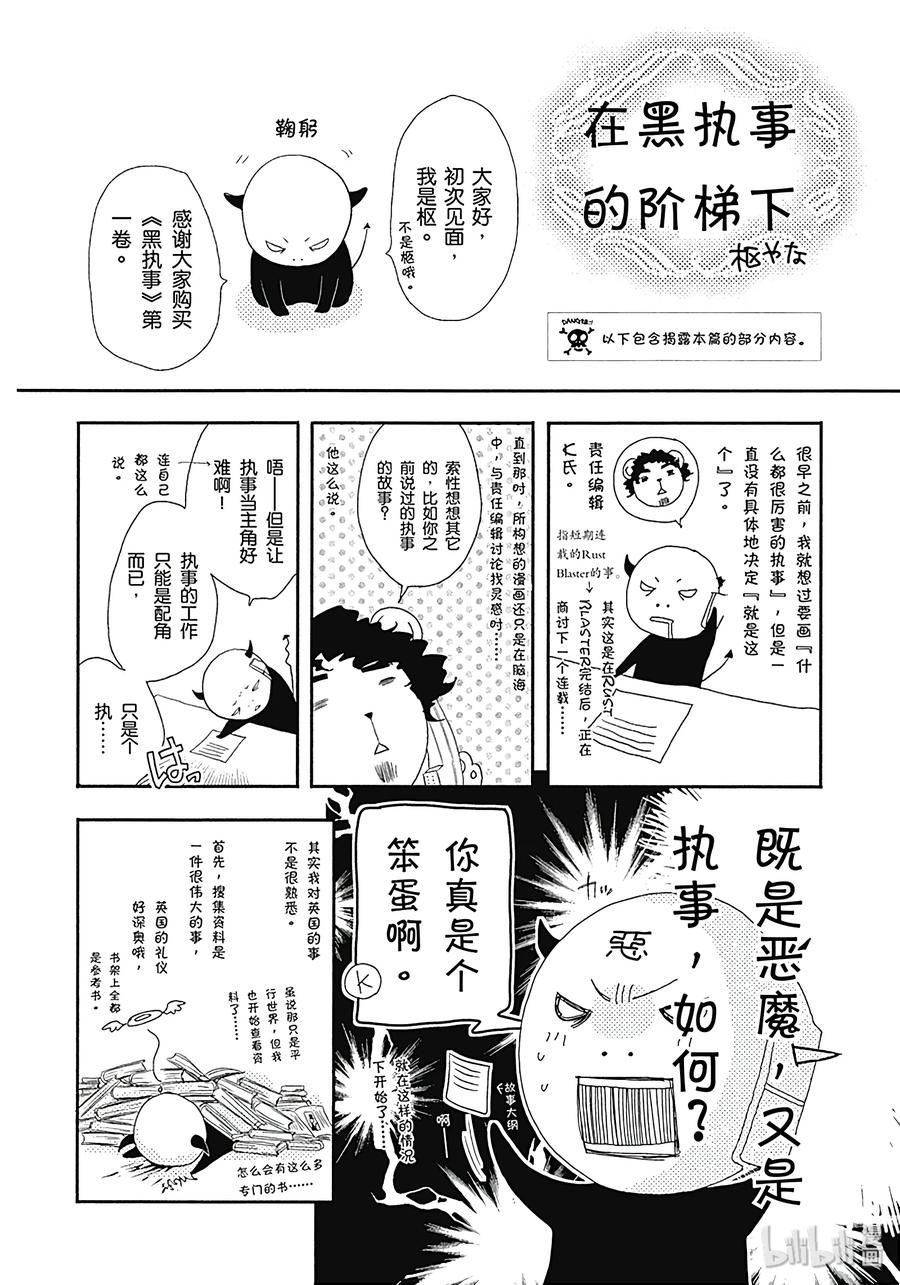 《黑执事》4 那位执事，最凶 第52页