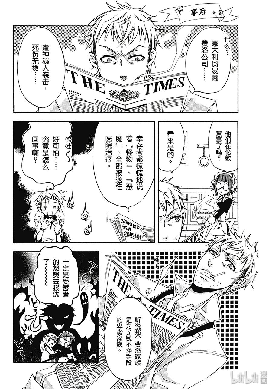 《黑执事》4 那位执事，最凶 第47页