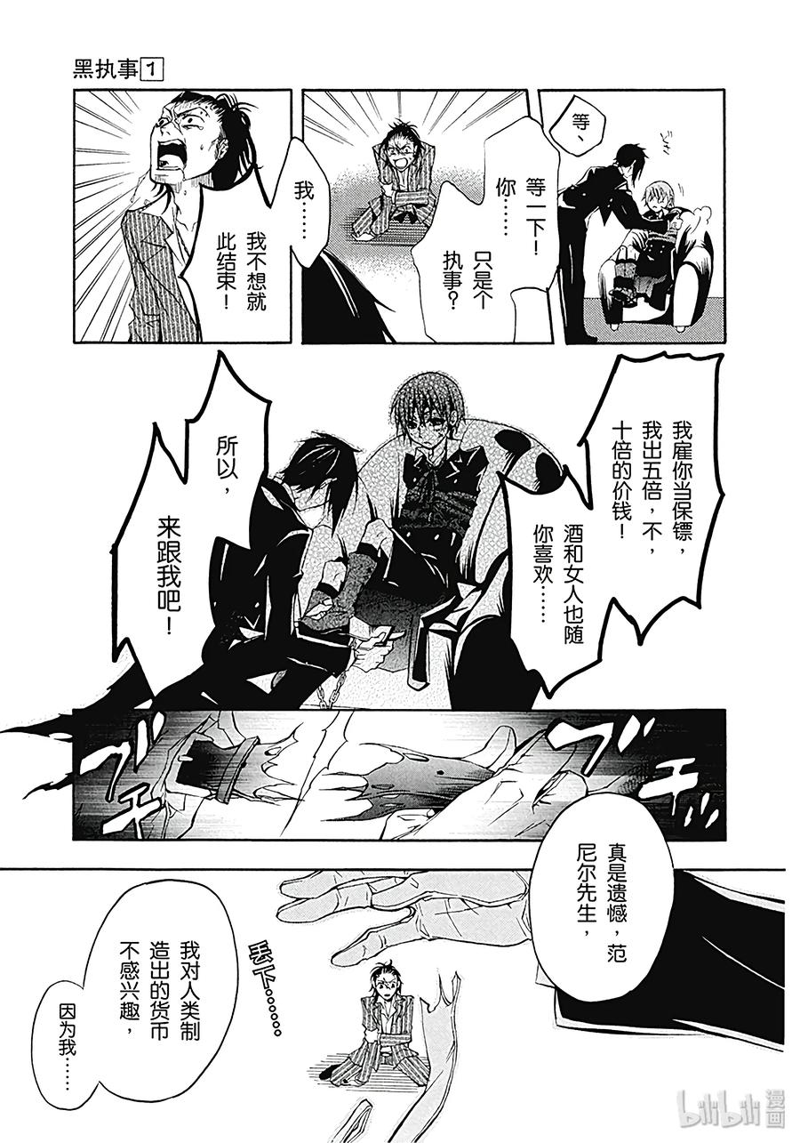 《黑执事》4 那位执事，最凶 第39页