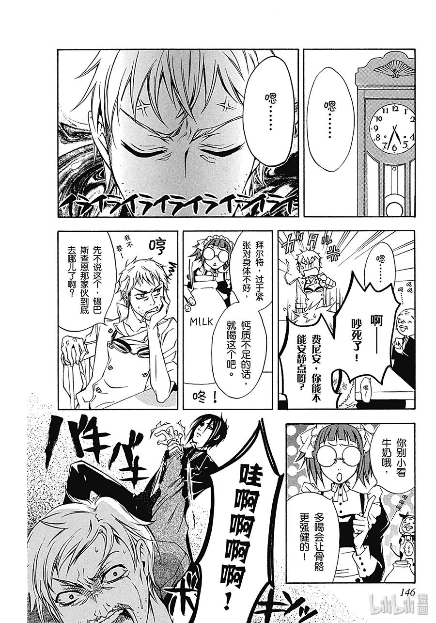 《黑执事》4 那位执事，最凶 第10页