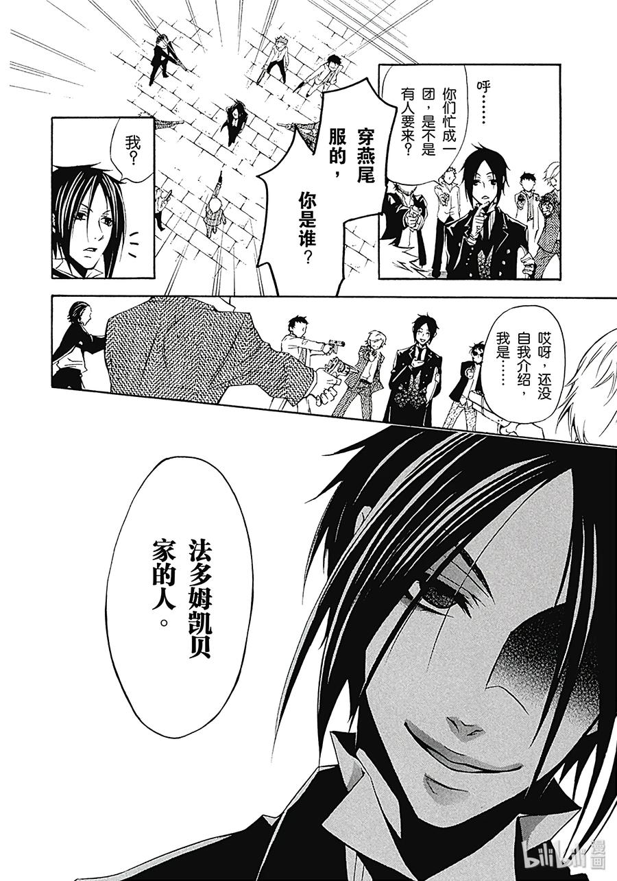 《黑执事》4 那位执事，最凶 第4页