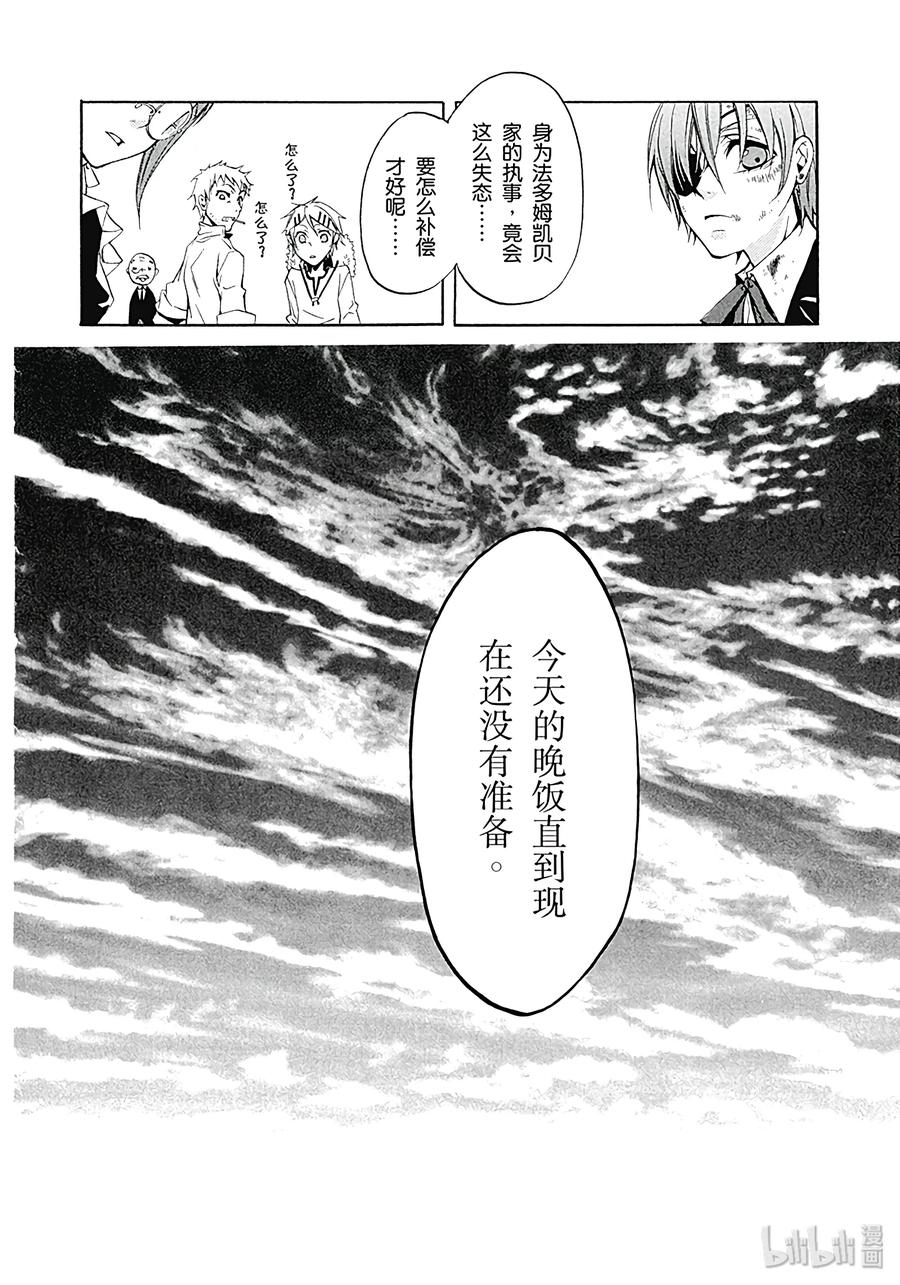 《黑执事》4 那位执事，最凶 第46页