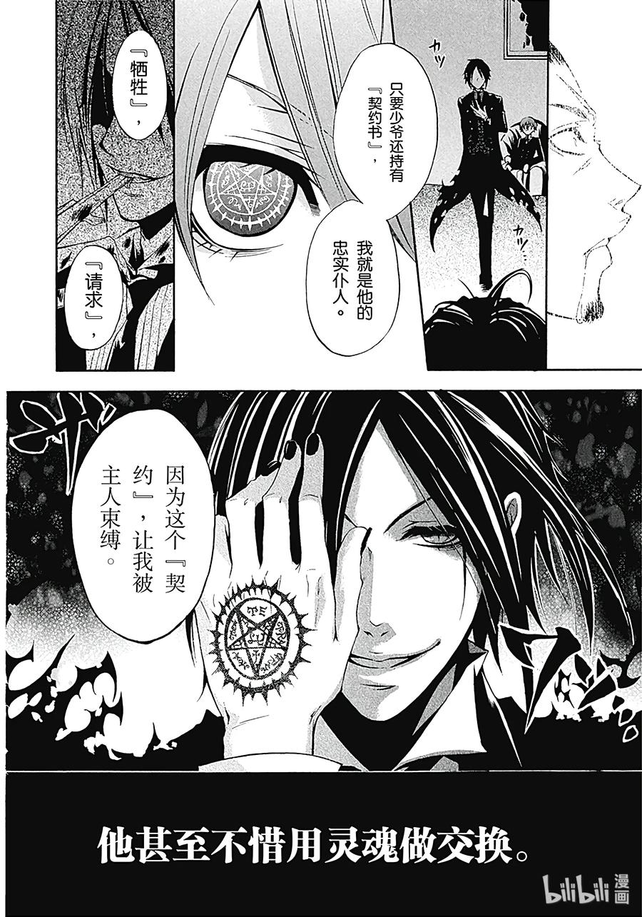 《黑执事》4 那位执事，最凶 第42页
