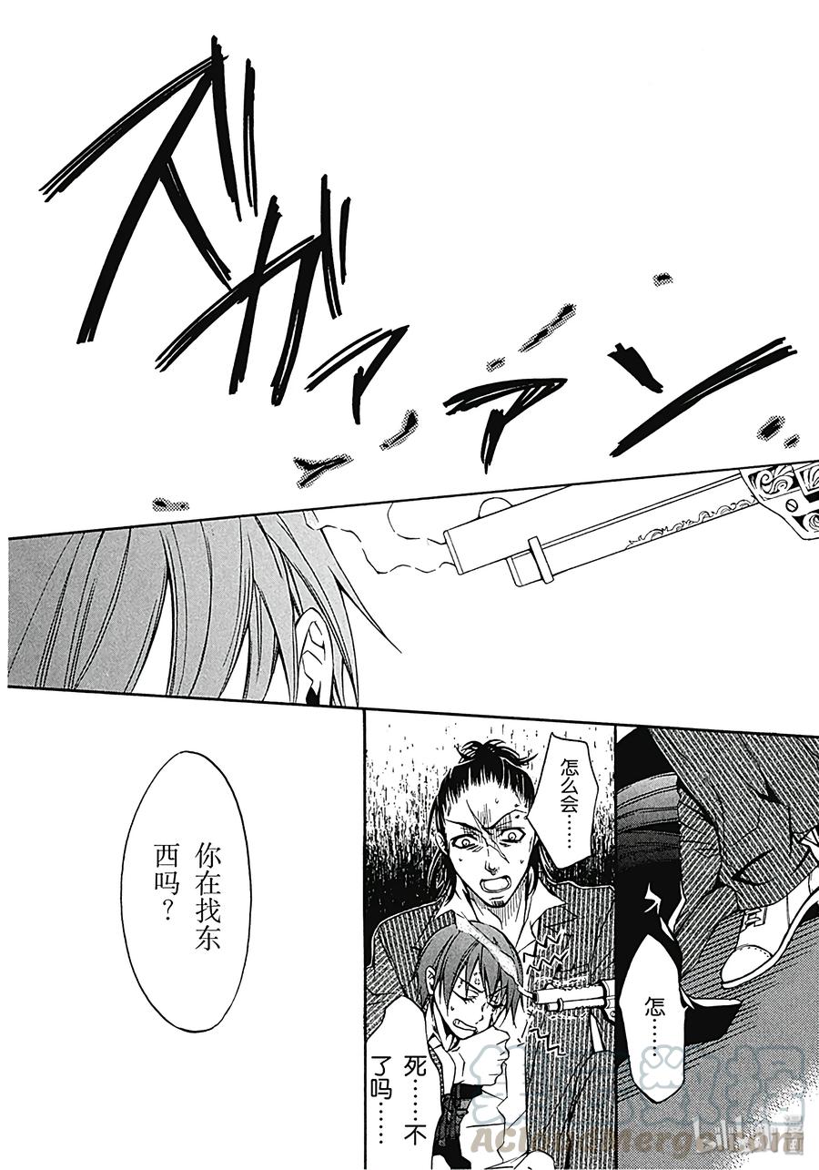 《黑执事》4 那位执事，最凶 第36页