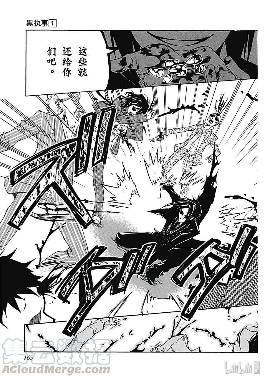 《黑执事》4 那位执事，最凶 第29页