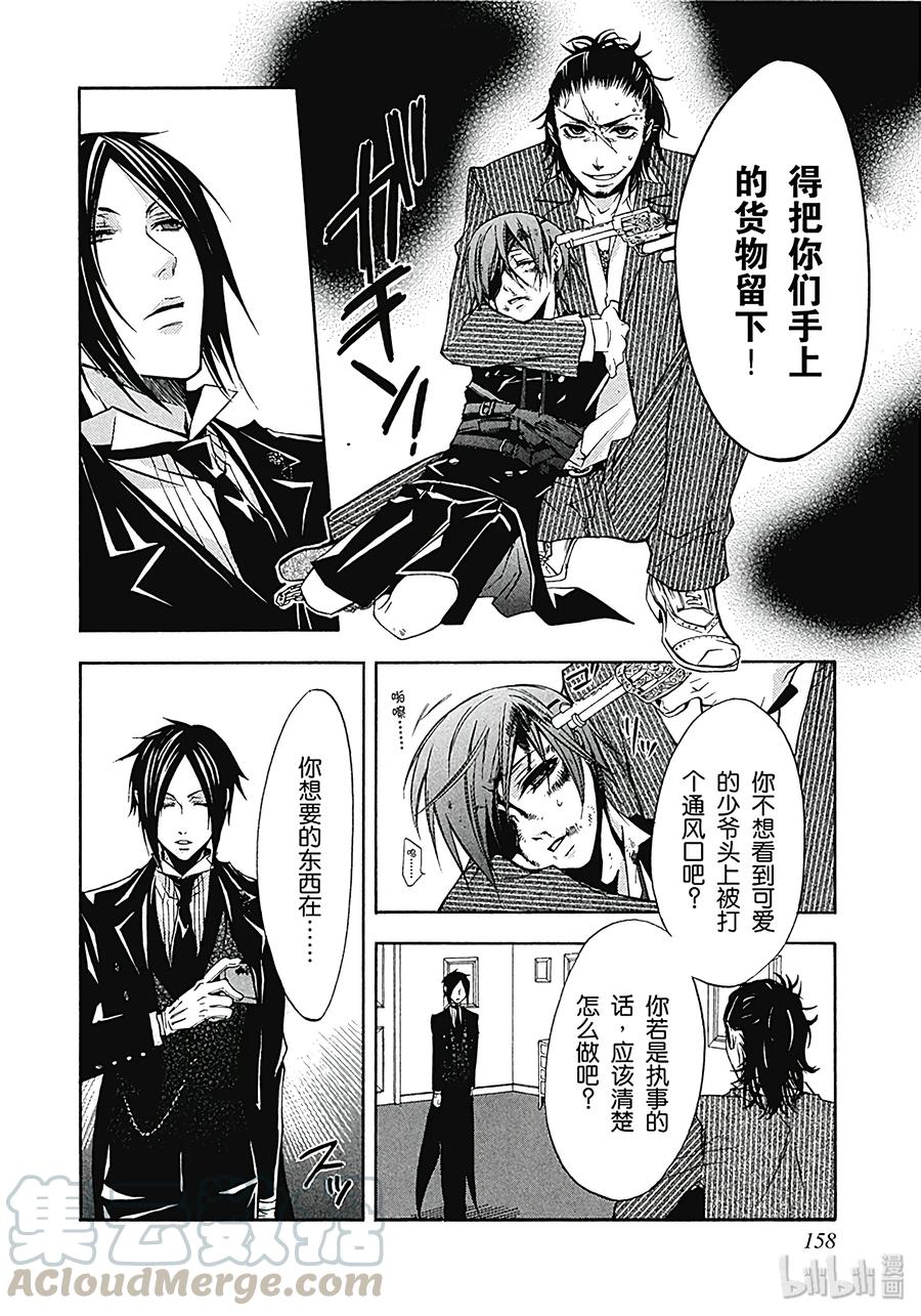 《黑执事》4 那位执事，最凶 第22页