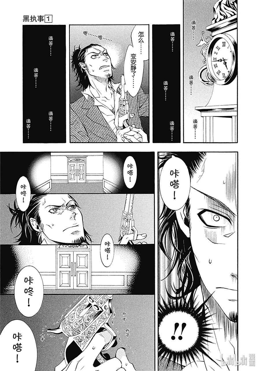 《黑执事》4 那位执事，最凶 第19页
