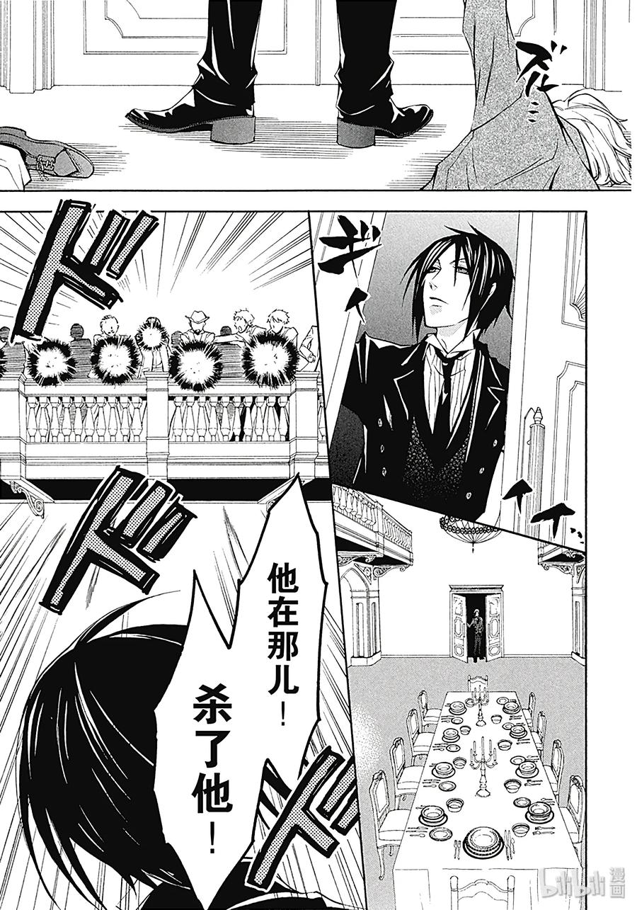 《黑执事》4 那位执事，最凶 第11页