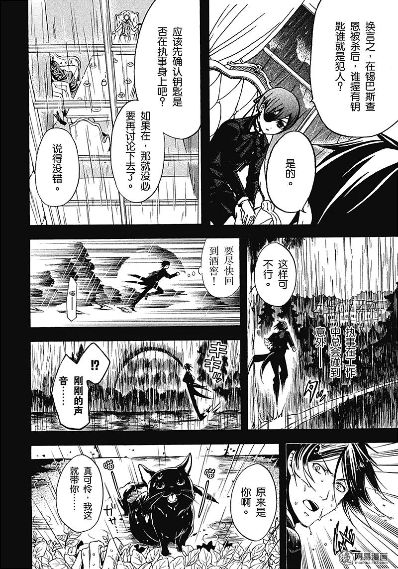 《黑执事》49 那位执事，奇特 第16页