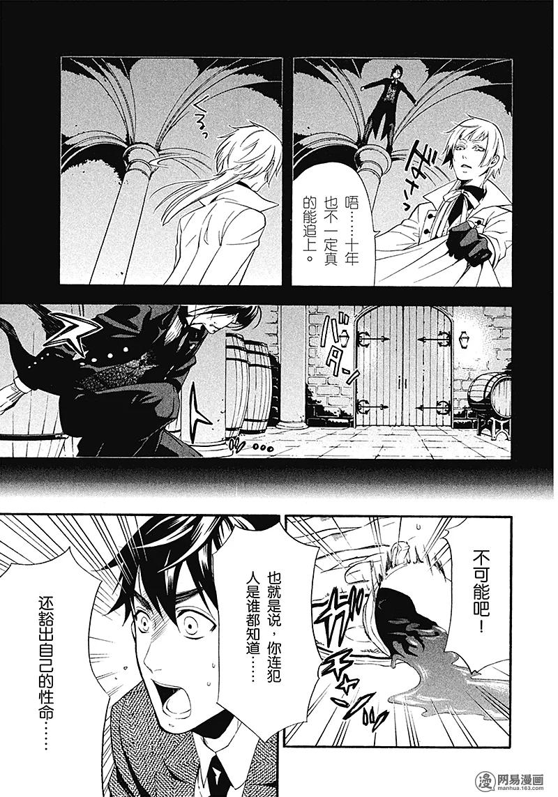 《黑执事》49 那位执事，奇特 第7页