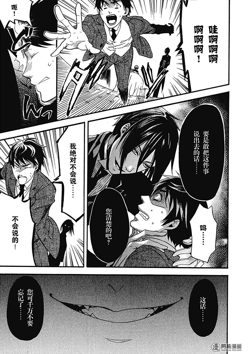 《黑执事》49 那位执事，奇特 第39页