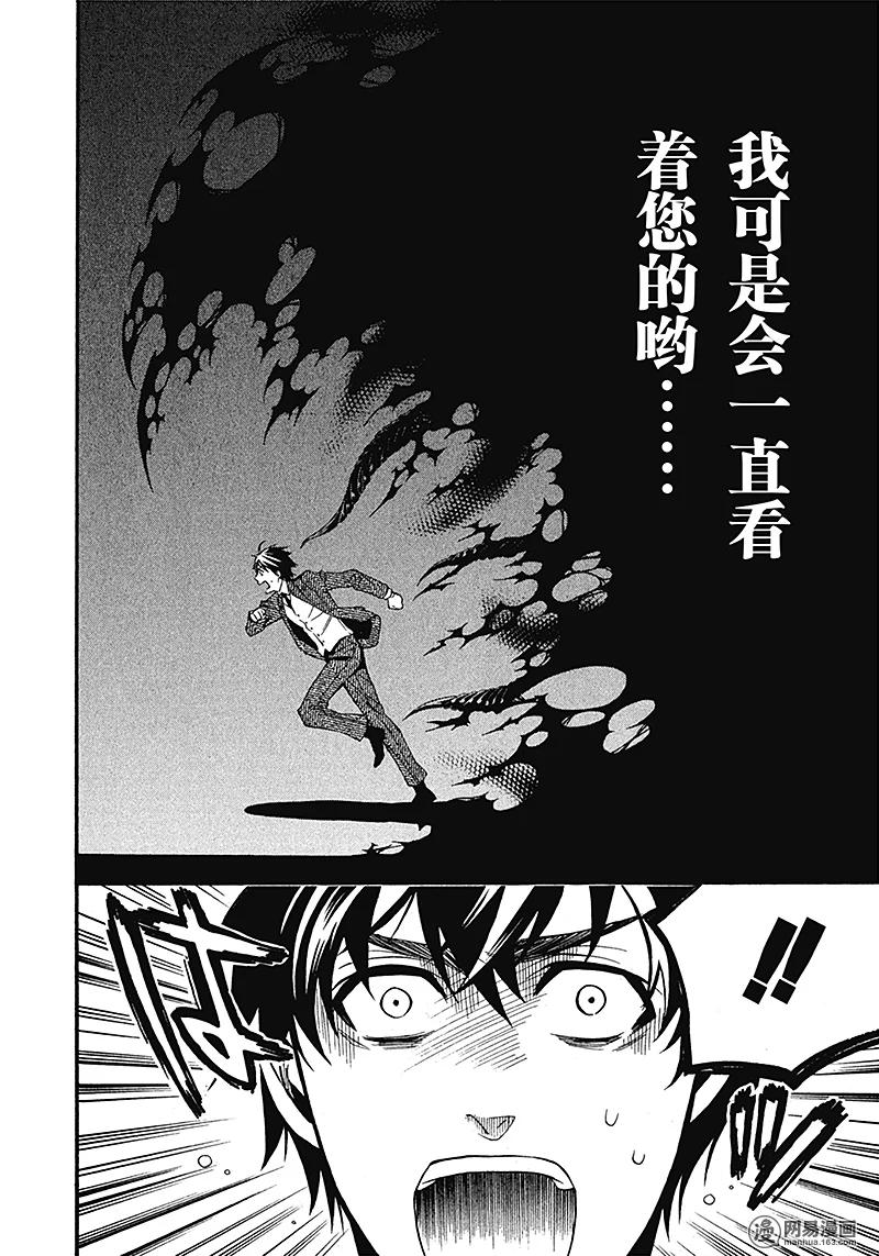 《黑执事》49 那位执事，奇特 第40页