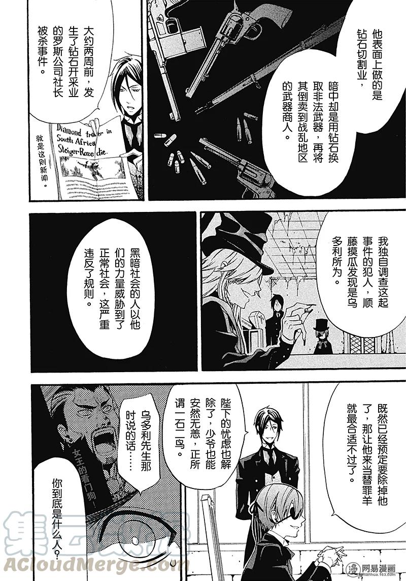 《黑执事》49 那位执事，奇特 第36页