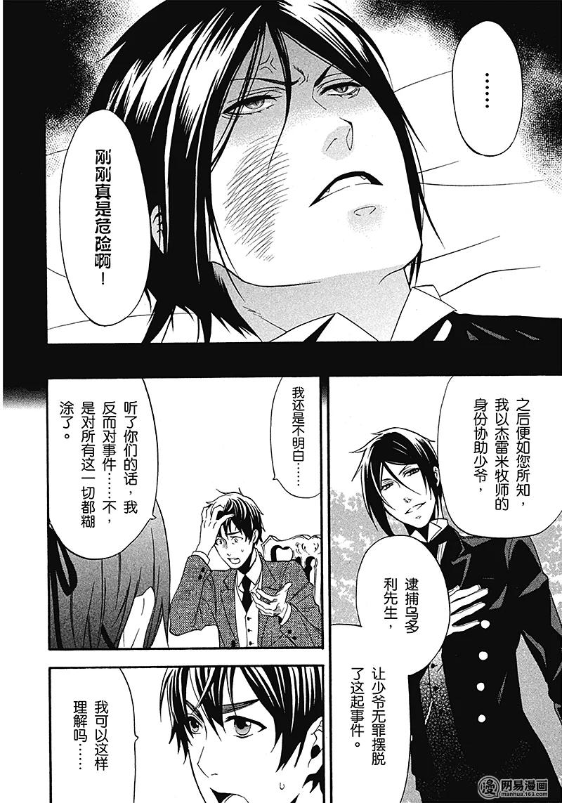 《黑执事》49 那位执事，奇特 第32页
