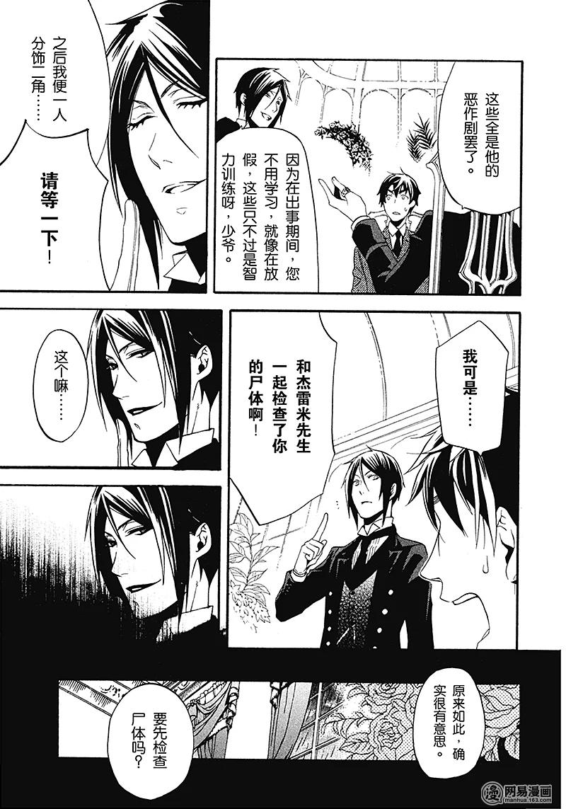 《黑执事》49 那位执事，奇特 第23页