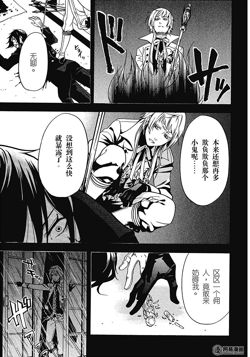 《黑执事》49 那位执事，奇特 第3页