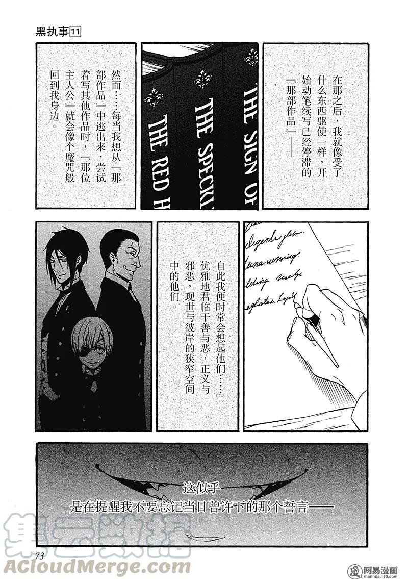 《黑执事》49 那位执事，奇特 第43页