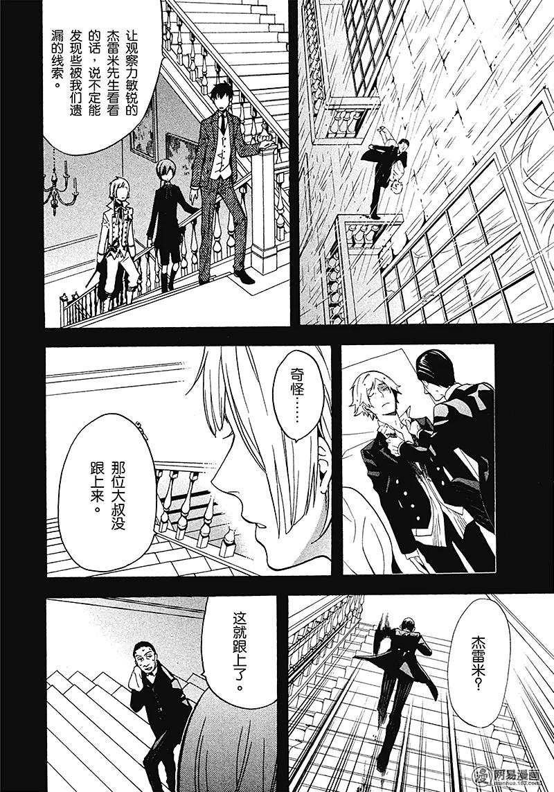 《黑执事》49 那位执事，奇特 第28页