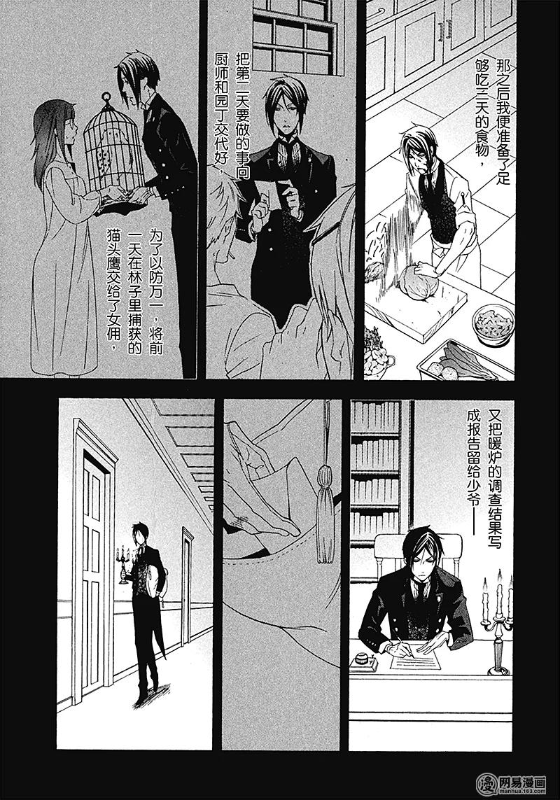 《黑执事》49 那位执事，奇特 第9页