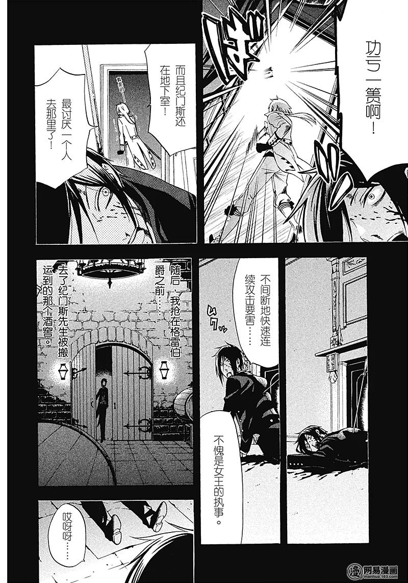 《黑执事》49 那位执事，奇特 第4页