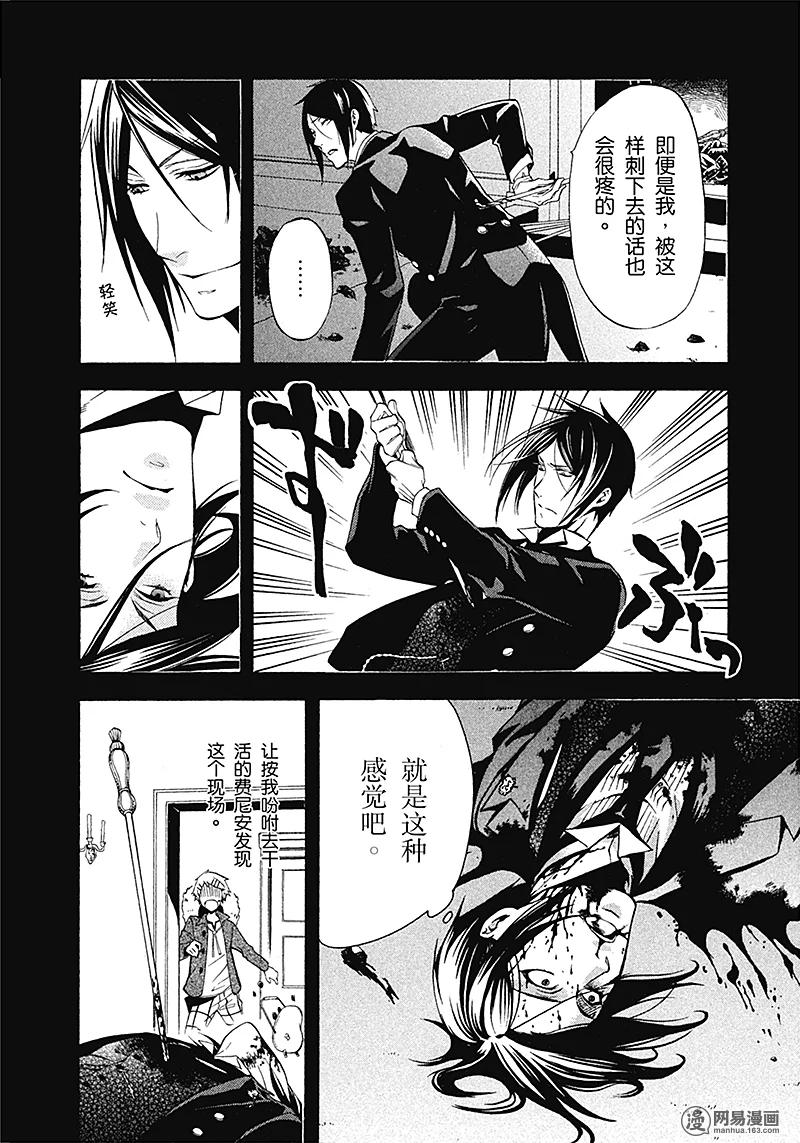 《黑执事》49 那位执事，奇特 第12页