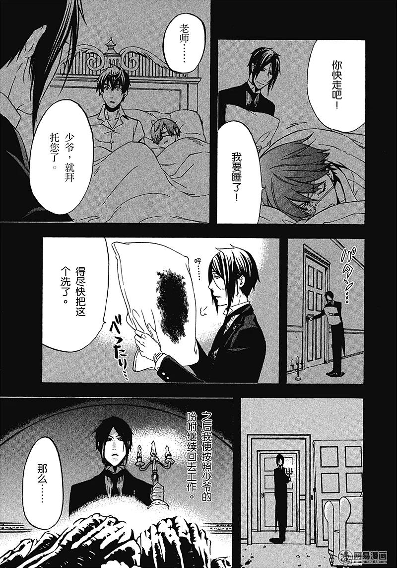 《黑执事》49 那位执事，奇特 第11页