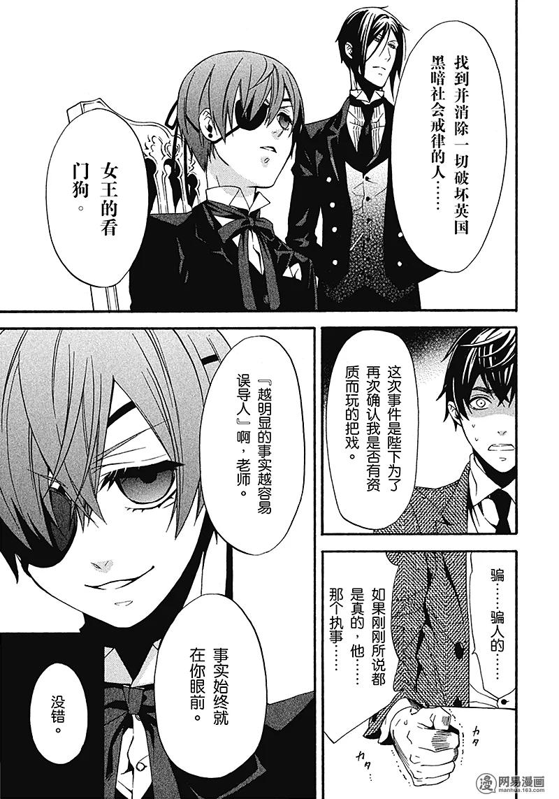 《黑执事》49 那位执事，奇特 第37页