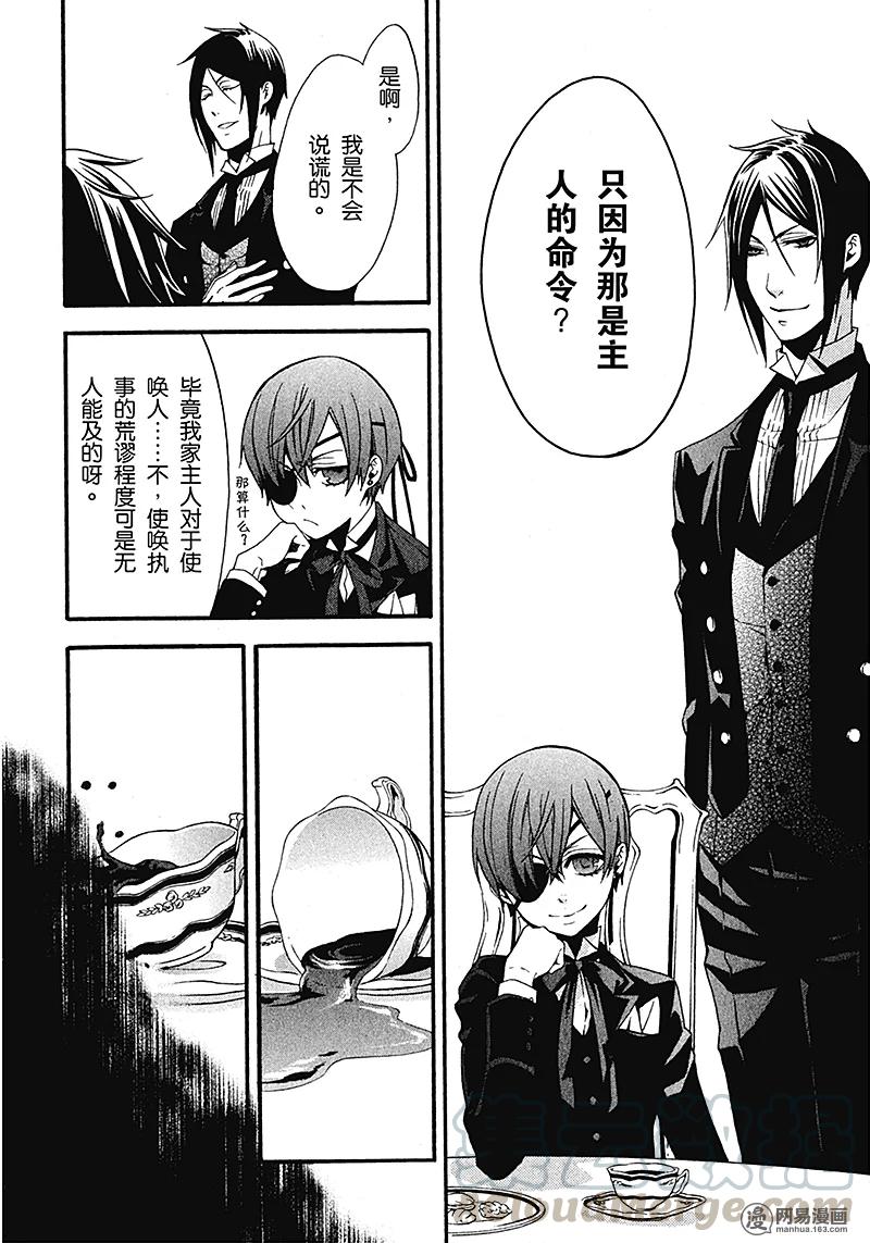 《黑执事》49 那位执事，奇特 第8页