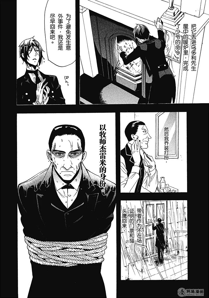 《黑执事》49 那位执事，奇特 第20页
