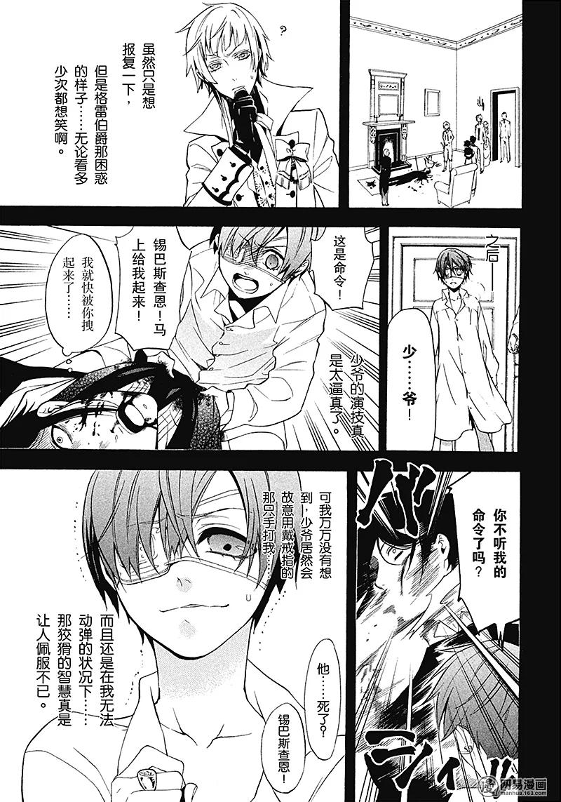 《黑执事》49 那位执事，奇特 第13页